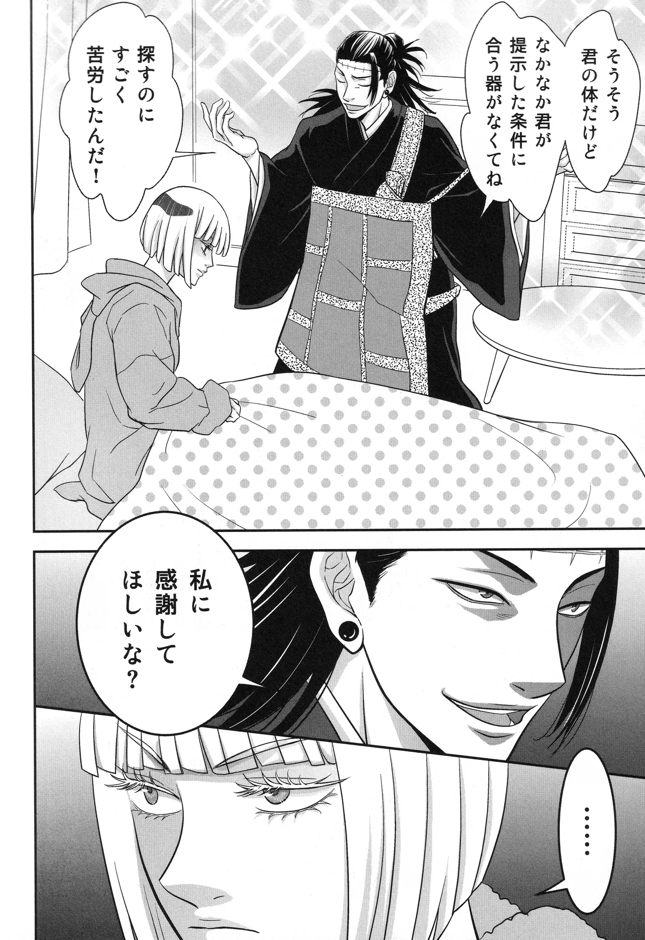 (ゆりりこ) 天に在らば比翼の鳥 地に在らば連理の枝 Page.21