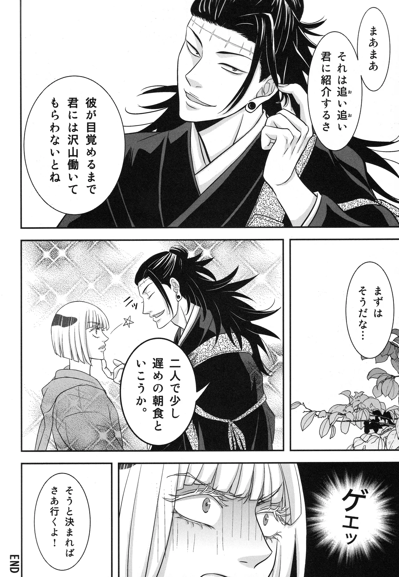 (ゆりりこ) 天に在らば比翼の鳥 地に在らば連理の枝 Page.23