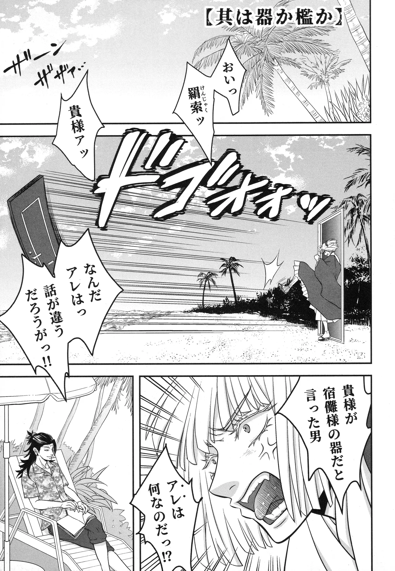 (ゆりりこ) 天に在らば比翼の鳥 地に在らば連理の枝 Page.24