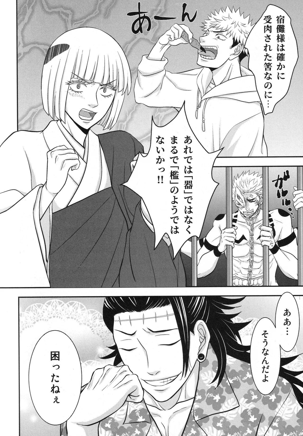 (ゆりりこ) 天に在らば比翼の鳥 地に在らば連理の枝 Page.25