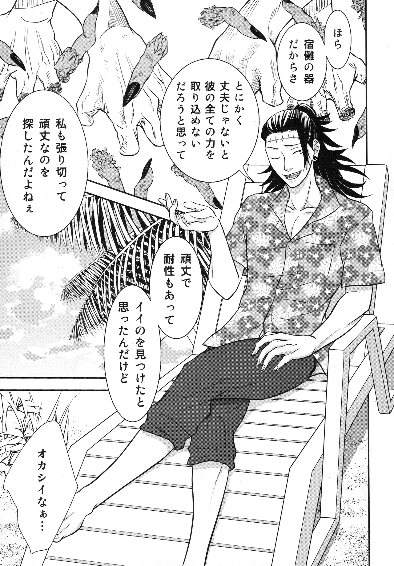 (ゆりりこ) 天に在らば比翼の鳥 地に在らば連理の枝 Page.26