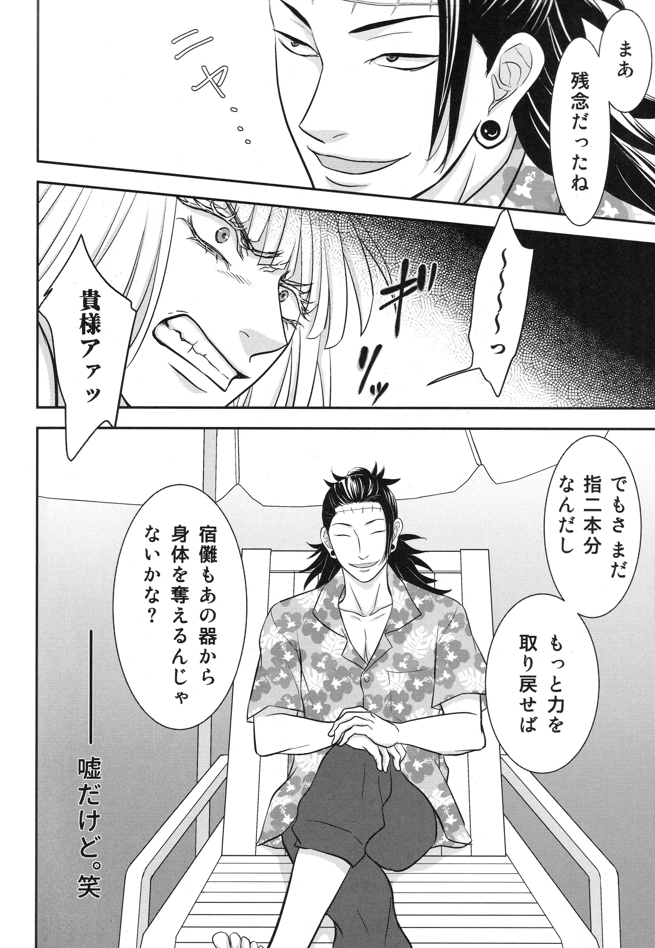 (ゆりりこ) 天に在らば比翼の鳥 地に在らば連理の枝 Page.27