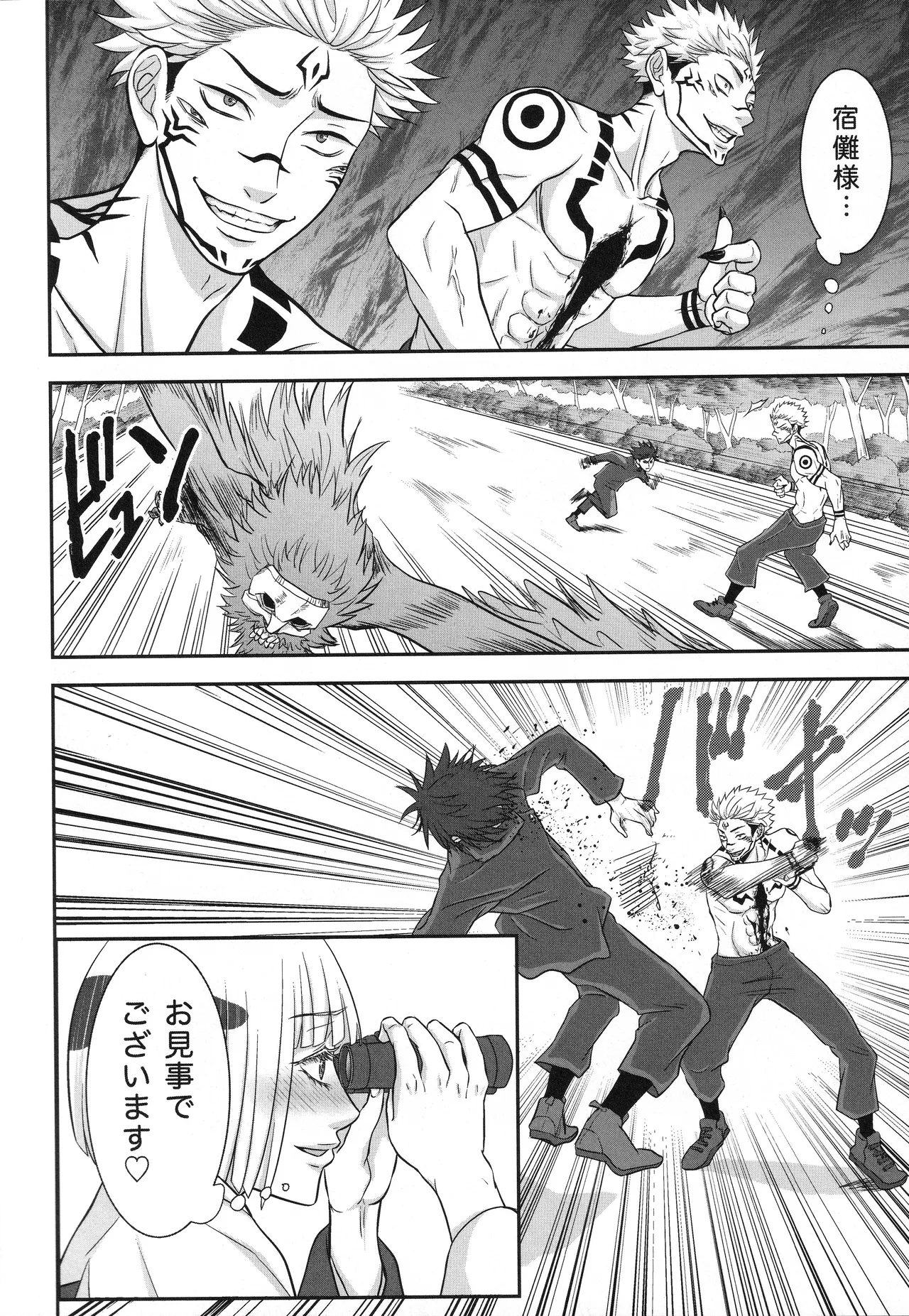 (ゆりりこ) 天に在らば比翼の鳥 地に在らば連理の枝 Page.29