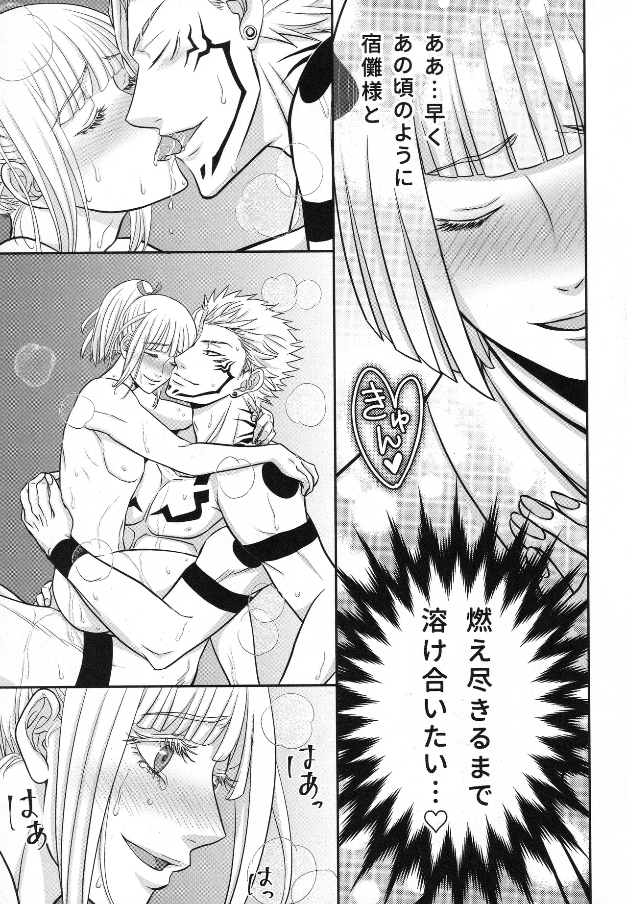 (ゆりりこ) 天に在らば比翼の鳥 地に在らば連理の枝 Page.30