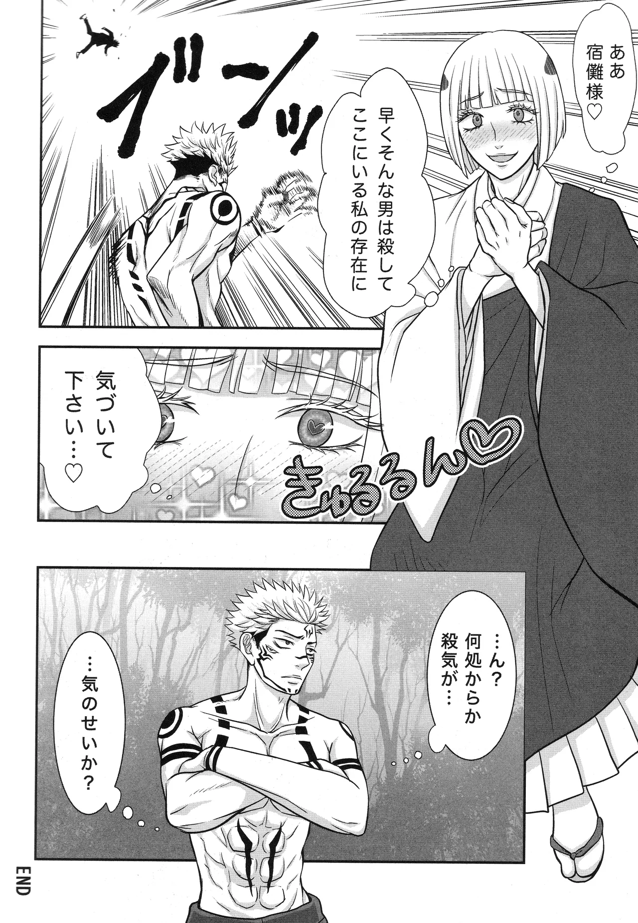 (ゆりりこ) 天に在らば比翼の鳥 地に在らば連理の枝 Page.31