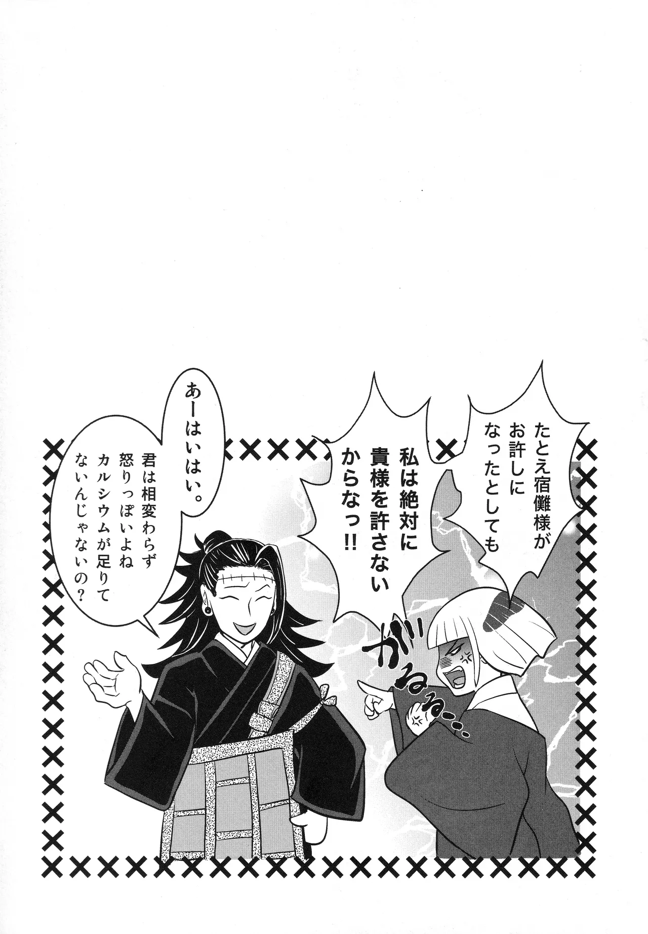 (ゆりりこ) 天に在らば比翼の鳥 地に在らば連理の枝 Page.32