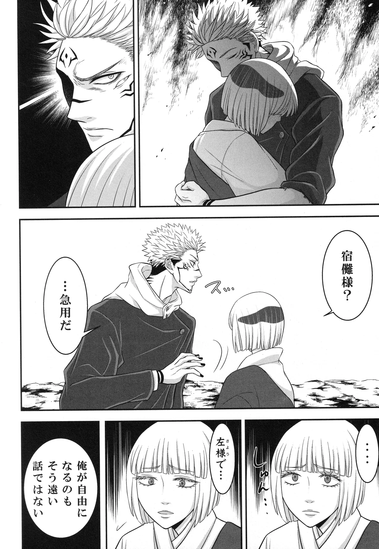 (ゆりりこ) 天に在らば比翼の鳥 地に在らば連理の枝 Page.37