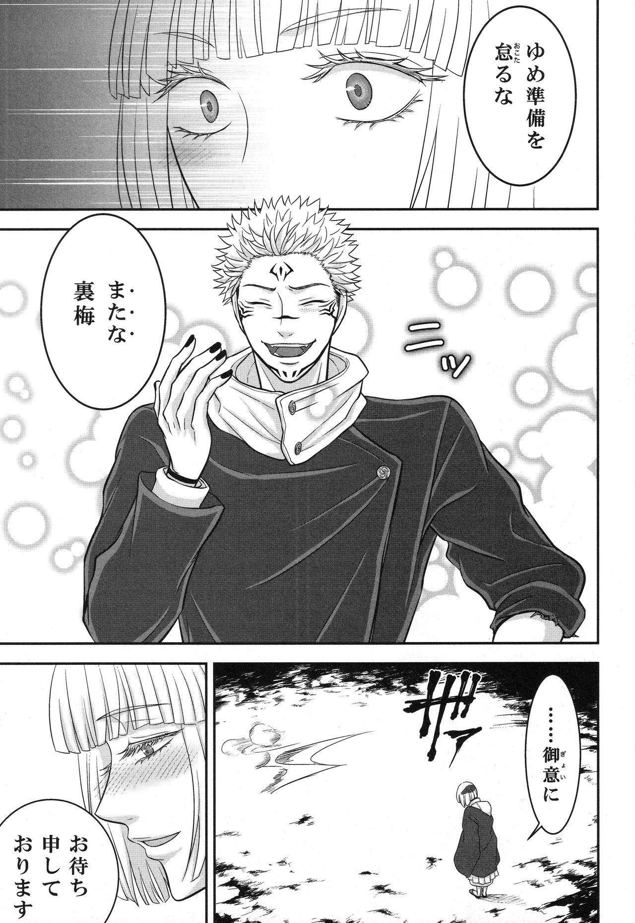 (ゆりりこ) 天に在らば比翼の鳥 地に在らば連理の枝 Page.38