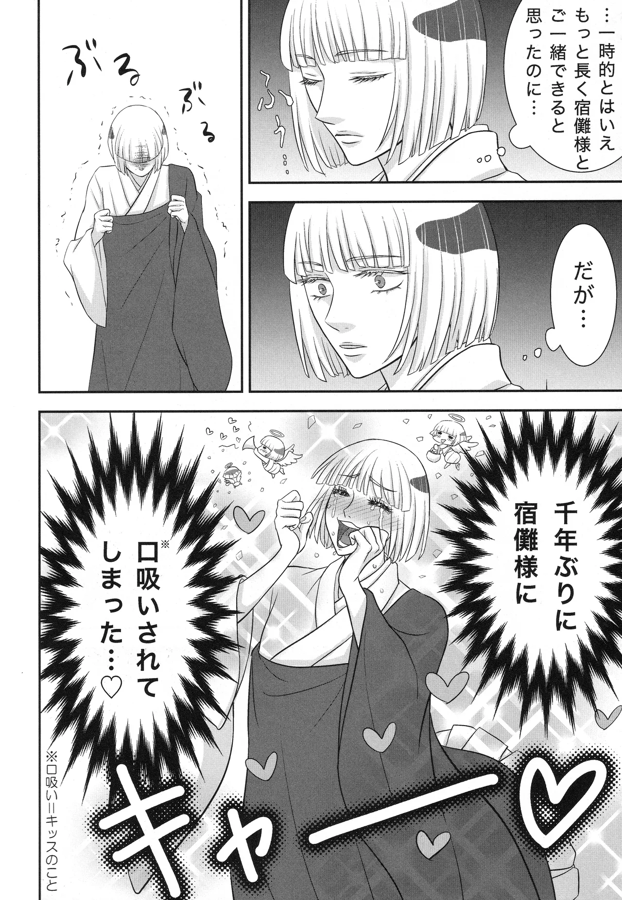 (ゆりりこ) 天に在らば比翼の鳥 地に在らば連理の枝 Page.39