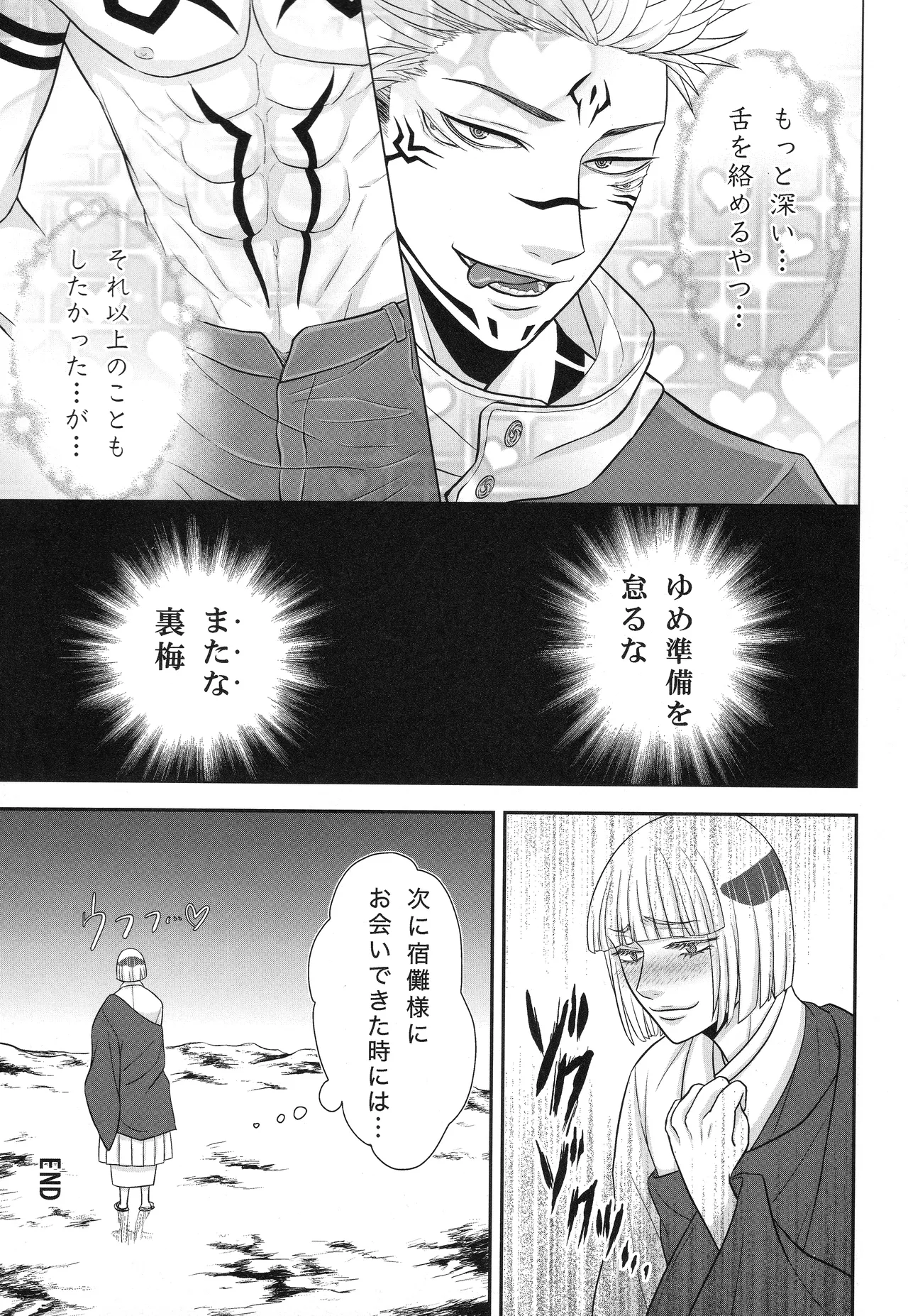 (ゆりりこ) 天に在らば比翼の鳥 地に在らば連理の枝 Page.40