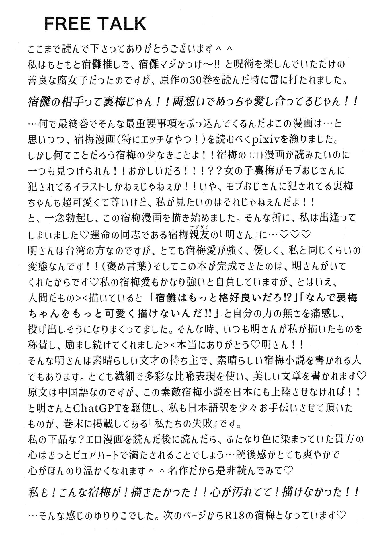 (ゆりりこ) 天に在らば比翼の鳥 地に在らば連理の枝 Page.43