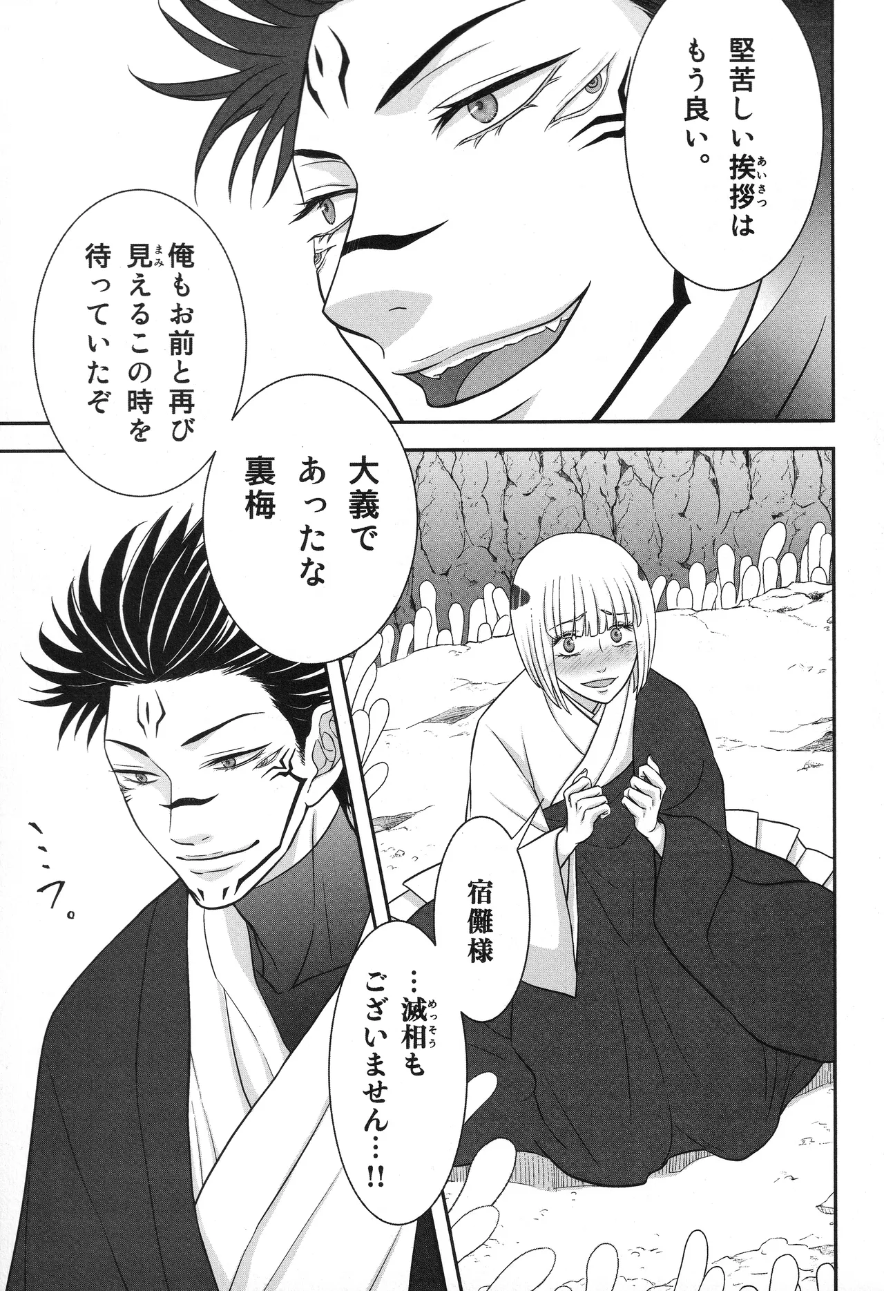 (ゆりりこ) 天に在らば比翼の鳥 地に在らば連理の枝 Page.46