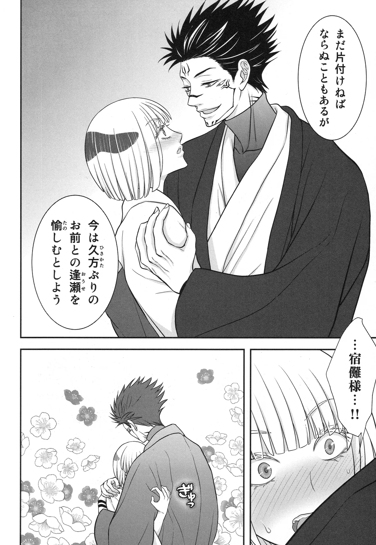 (ゆりりこ) 天に在らば比翼の鳥 地に在らば連理の枝 Page.47