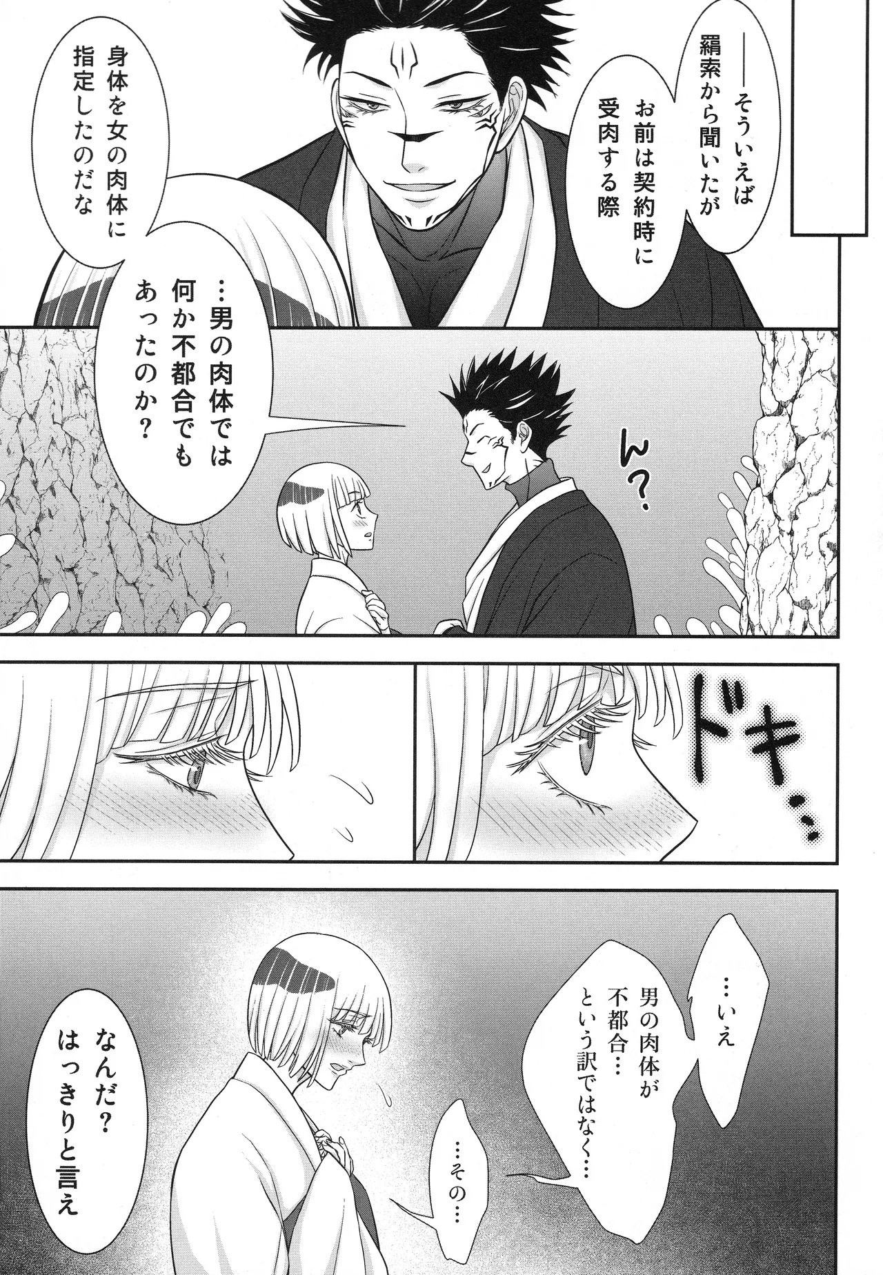 (ゆりりこ) 天に在らば比翼の鳥 地に在らば連理の枝 Page.48