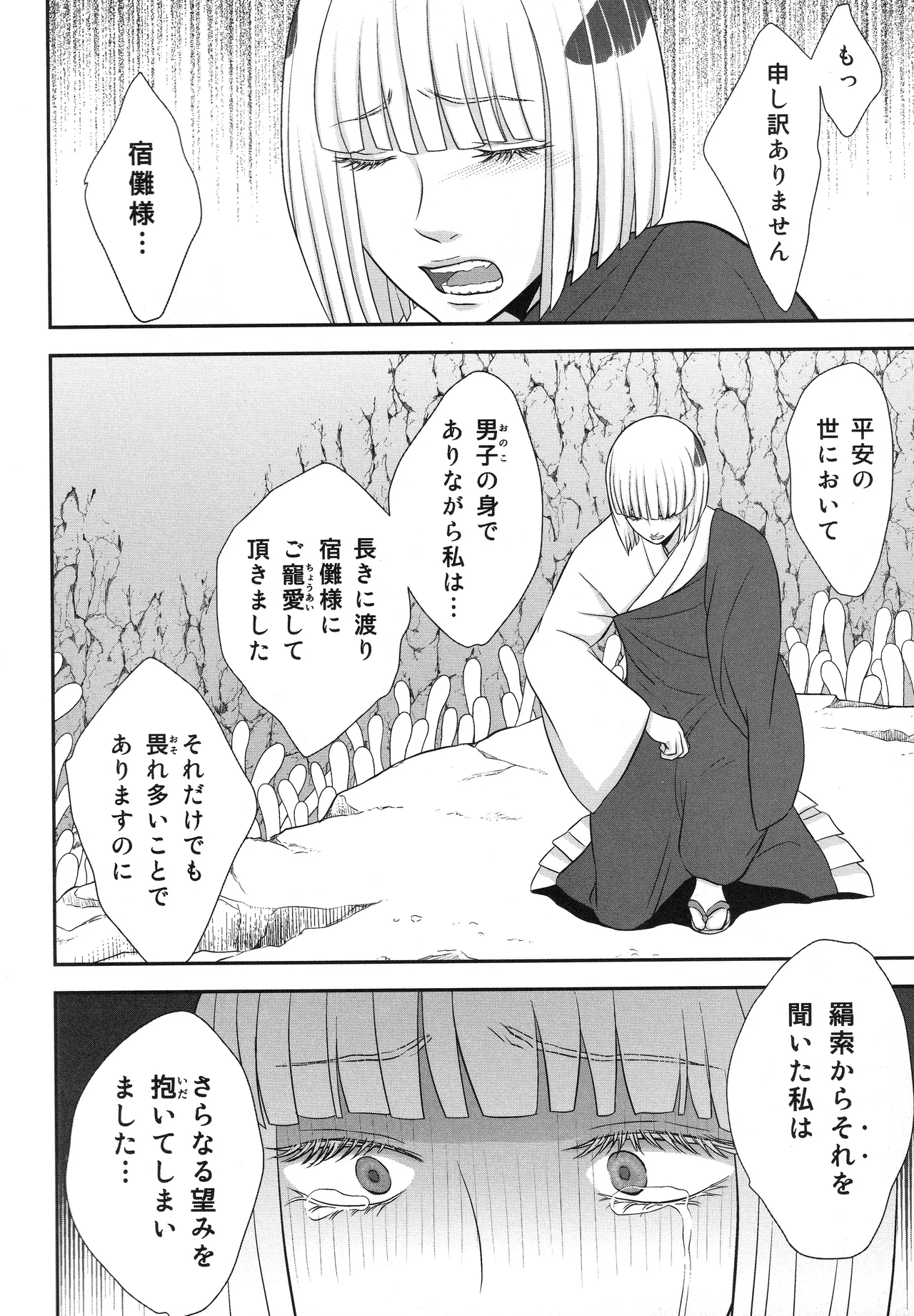 (ゆりりこ) 天に在らば比翼の鳥 地に在らば連理の枝 Page.49
