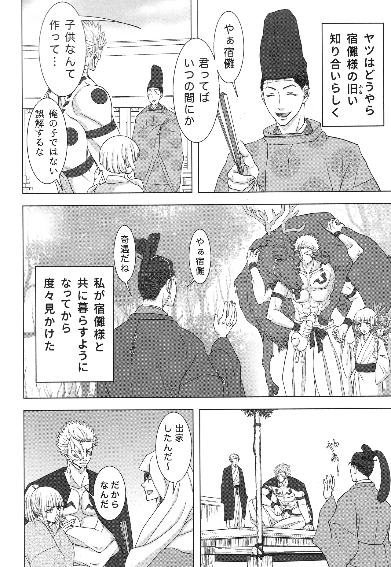 (ゆりりこ) 天に在らば比翼の鳥 地に在らば連理の枝 Page.5