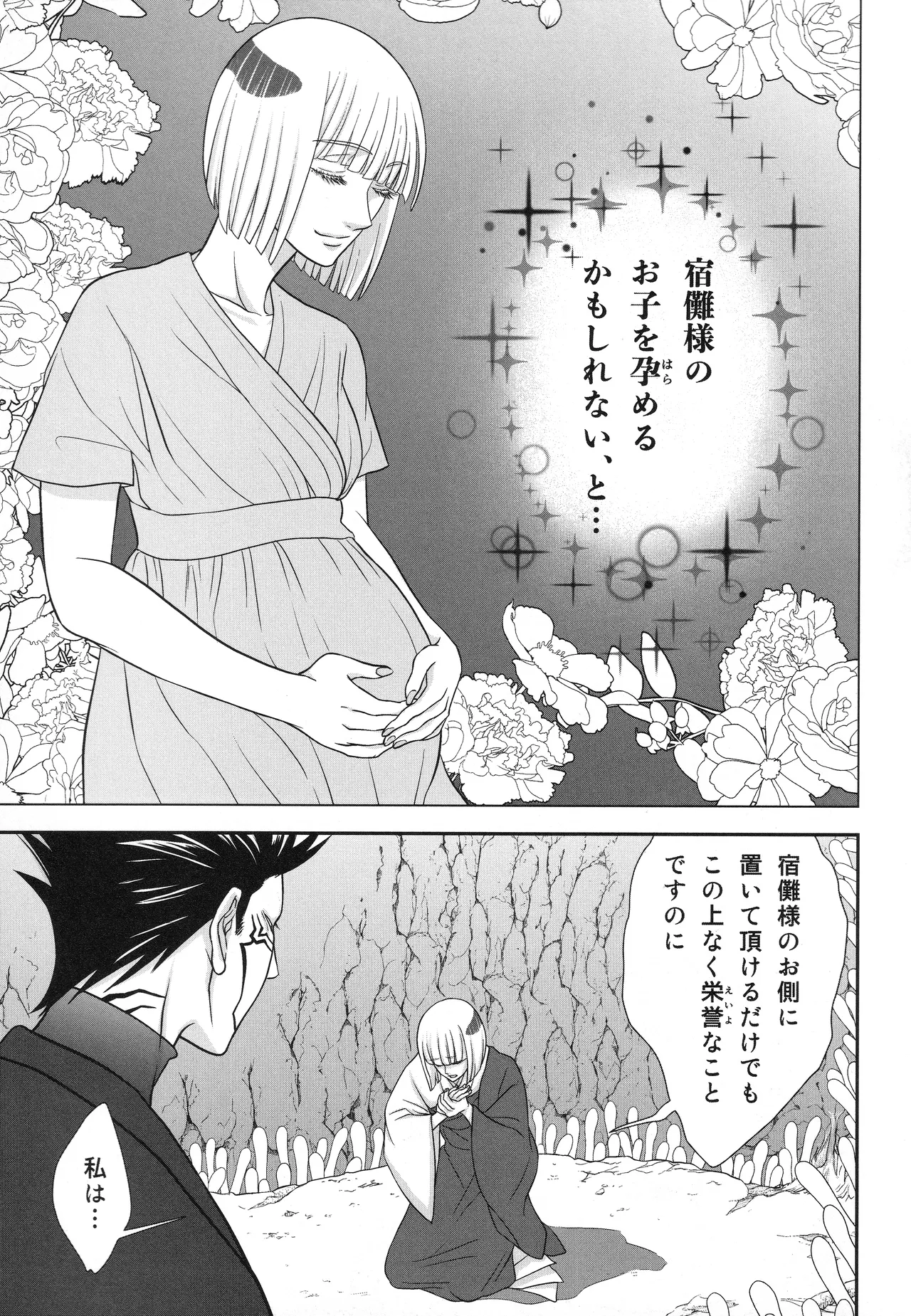 (ゆりりこ) 天に在らば比翼の鳥 地に在らば連理の枝 Page.50