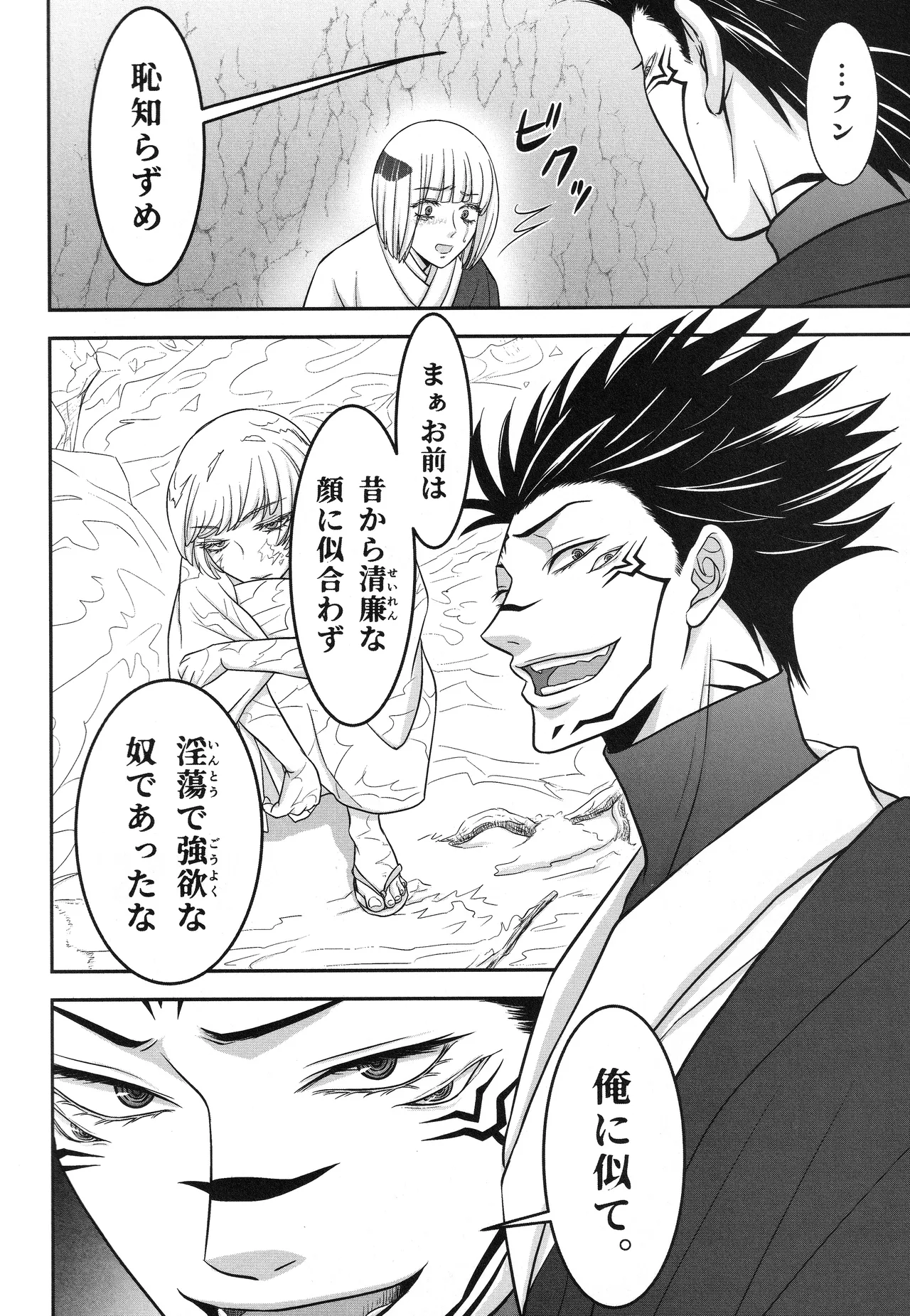 (ゆりりこ) 天に在らば比翼の鳥 地に在らば連理の枝 Page.51
