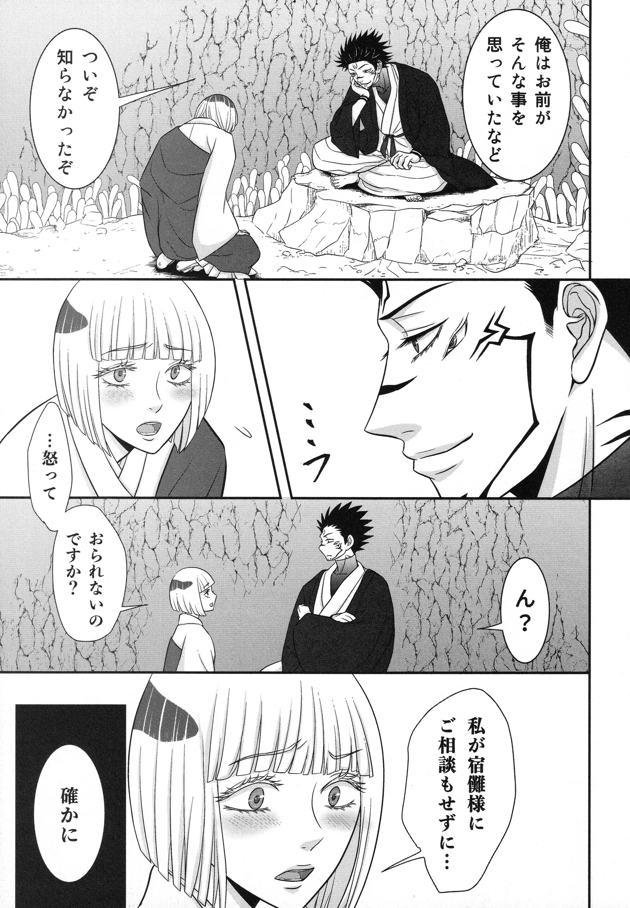 (ゆりりこ) 天に在らば比翼の鳥 地に在らば連理の枝 Page.52