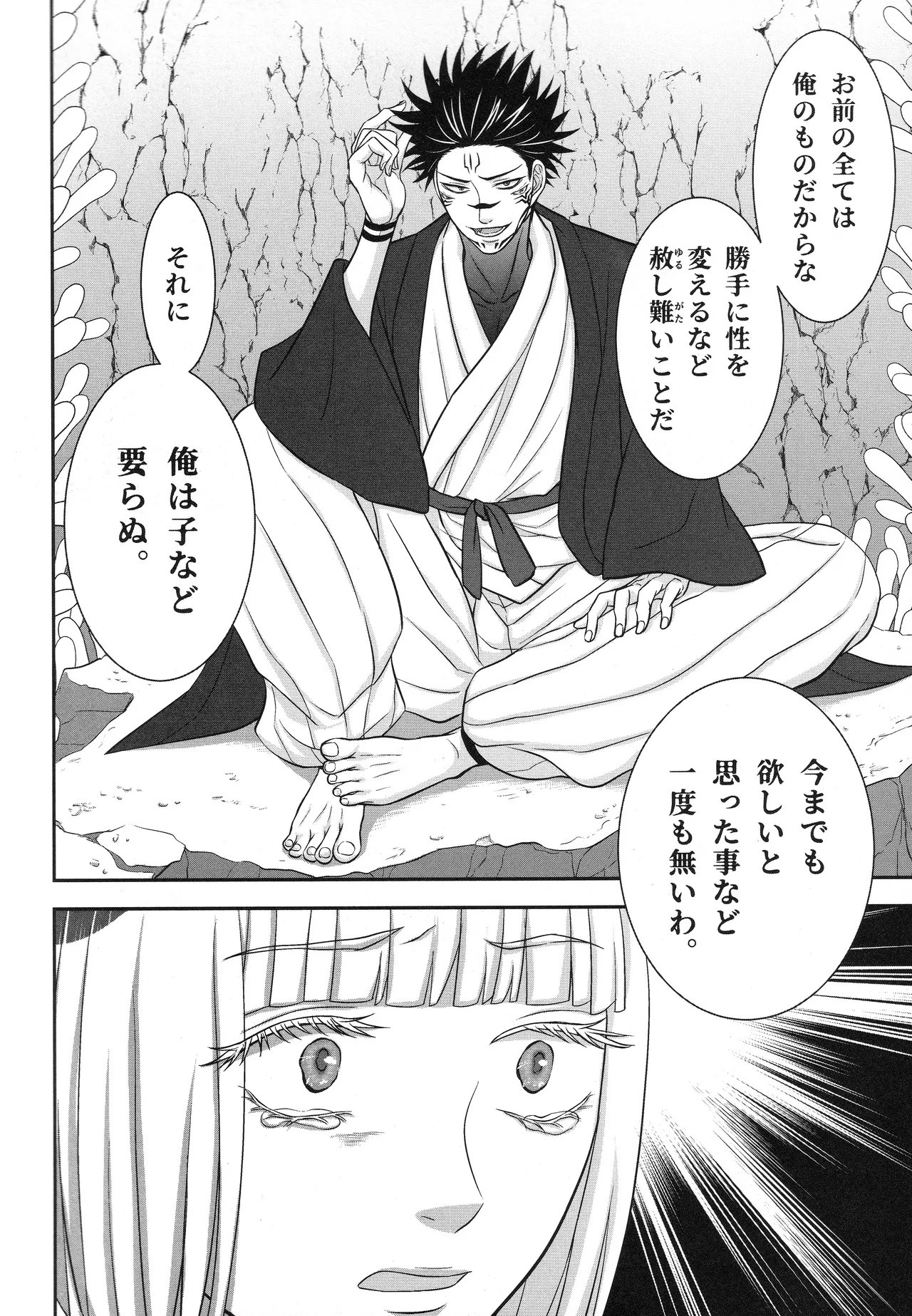 (ゆりりこ) 天に在らば比翼の鳥 地に在らば連理の枝 Page.53