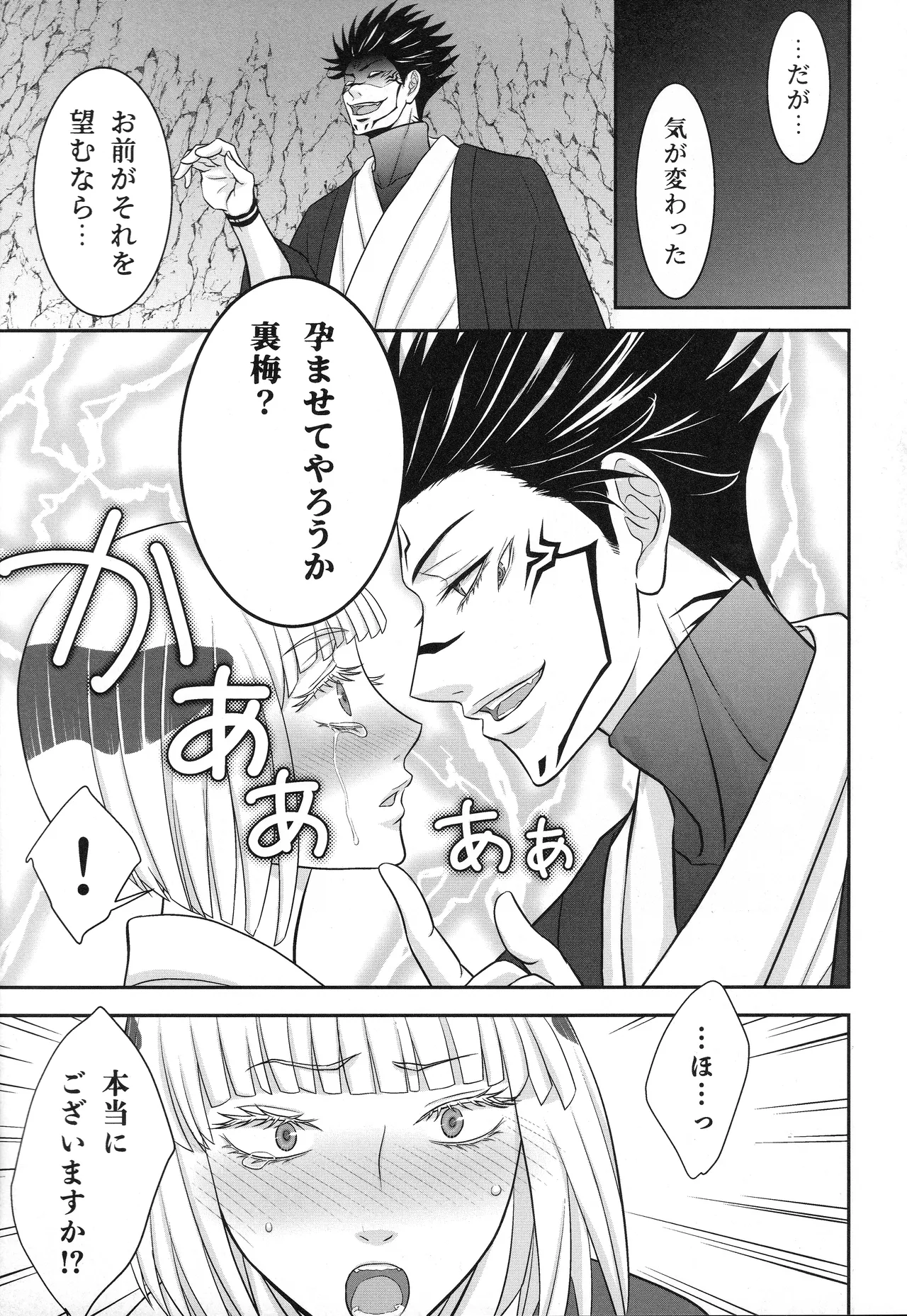 (ゆりりこ) 天に在らば比翼の鳥 地に在らば連理の枝 Page.54