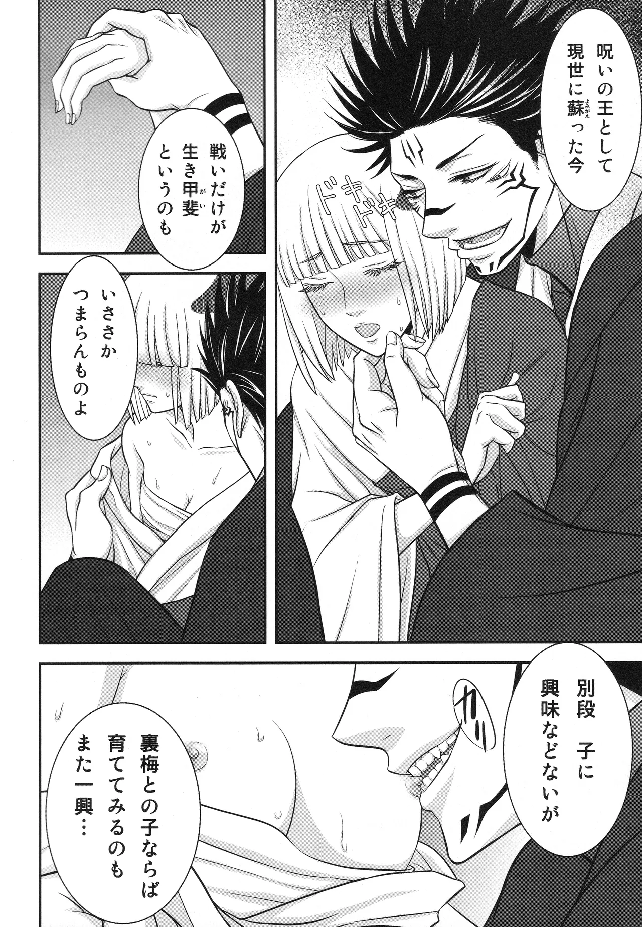 (ゆりりこ) 天に在らば比翼の鳥 地に在らば連理の枝 Page.55