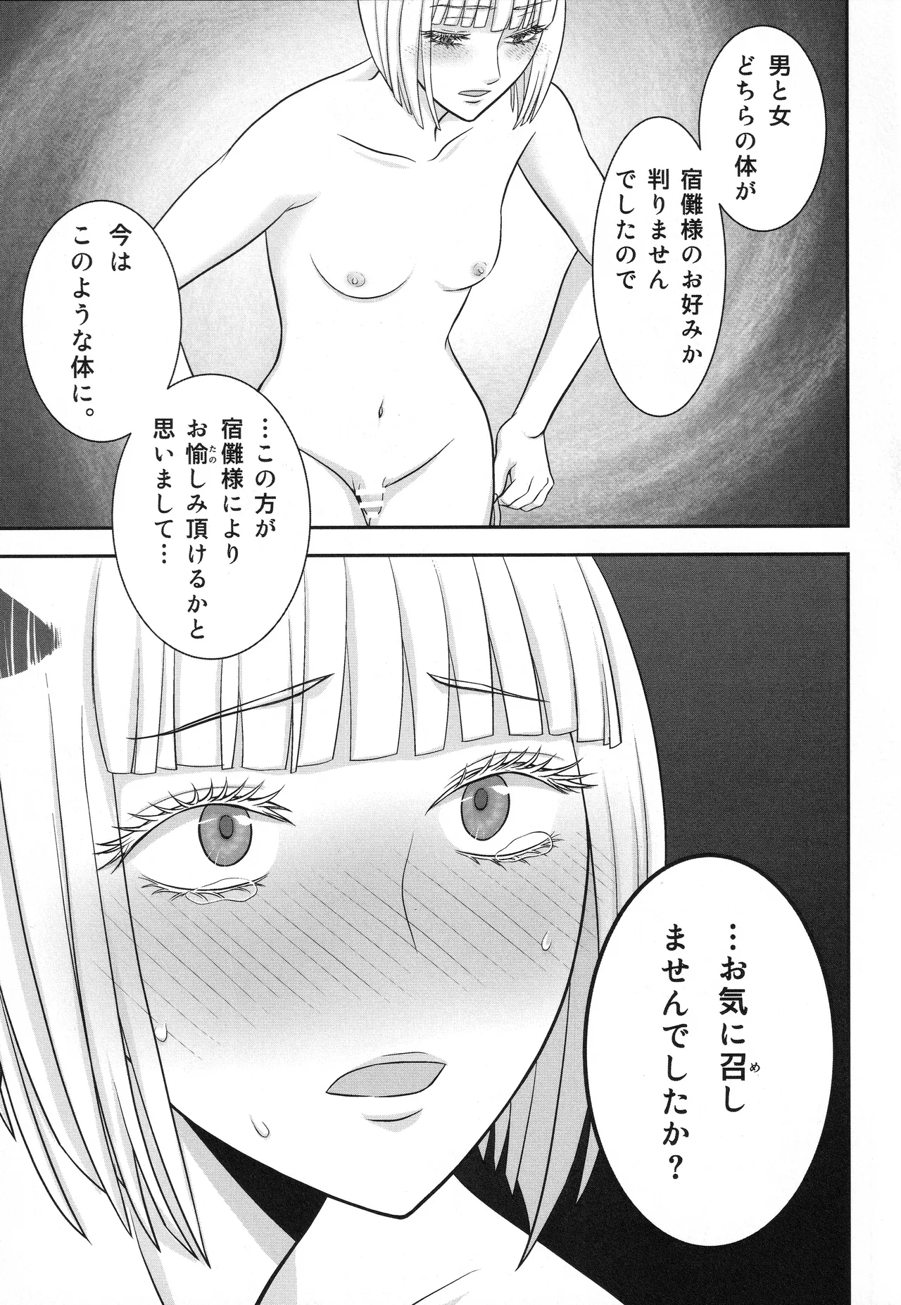 (ゆりりこ) 天に在らば比翼の鳥 地に在らば連理の枝 Page.58