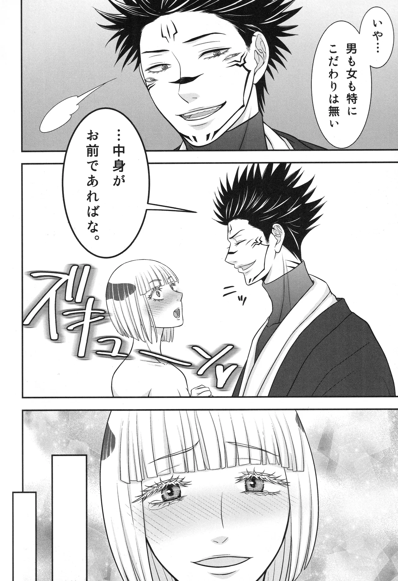 (ゆりりこ) 天に在らば比翼の鳥 地に在らば連理の枝 Page.59