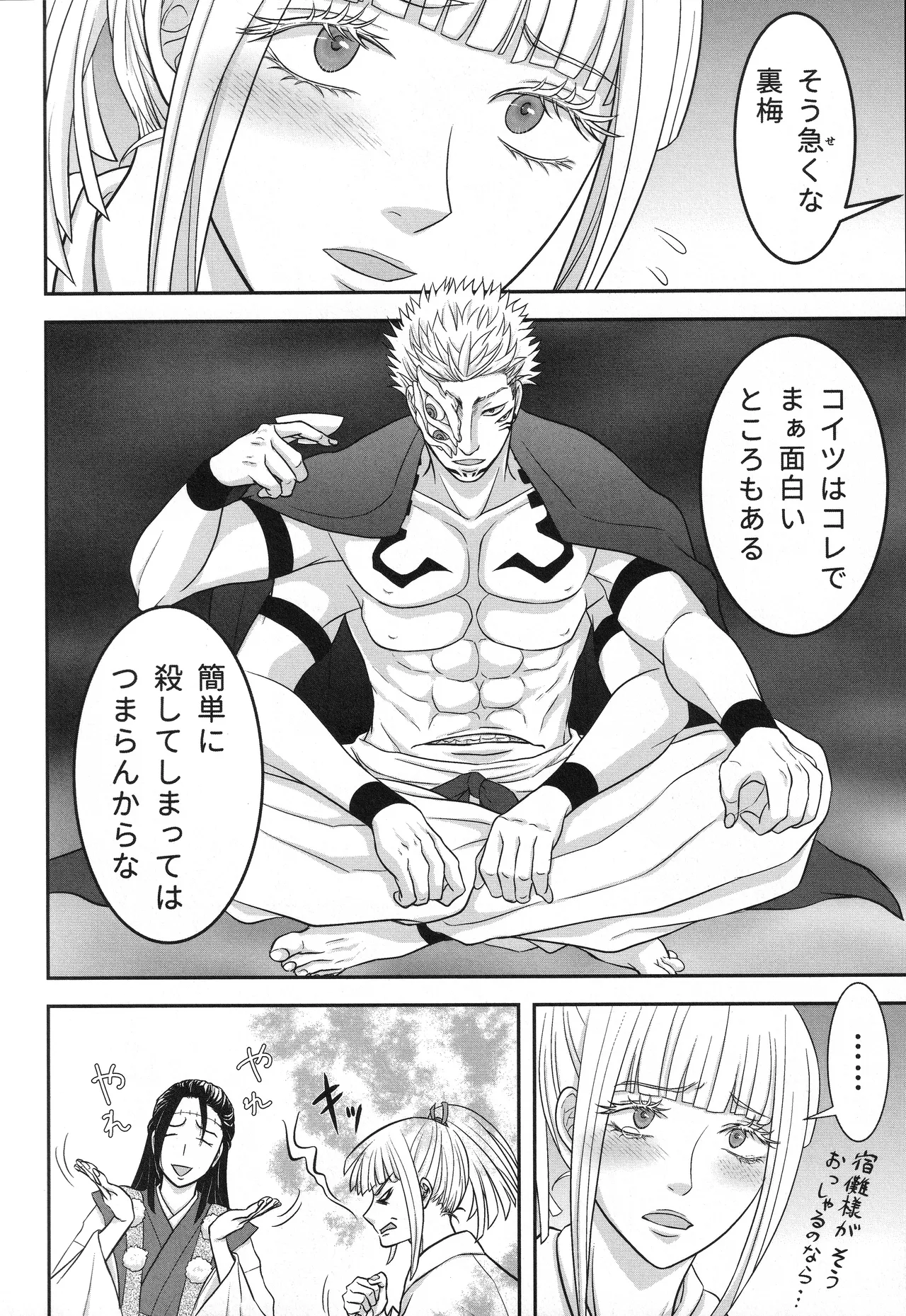 (ゆりりこ) 天に在らば比翼の鳥 地に在らば連理の枝 Page.7