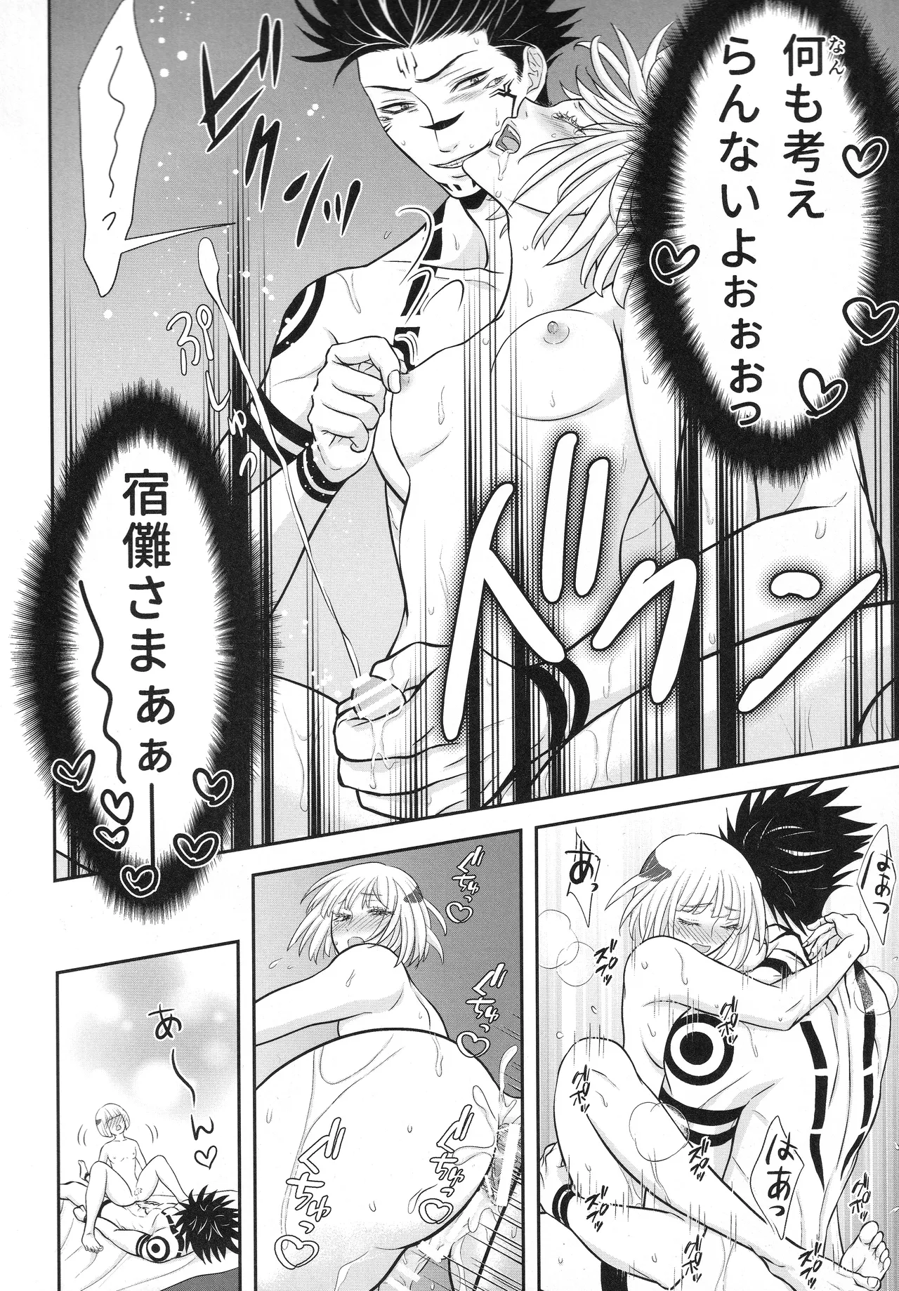 (ゆりりこ) 天に在らば比翼の鳥 地に在らば連理の枝 Page.73