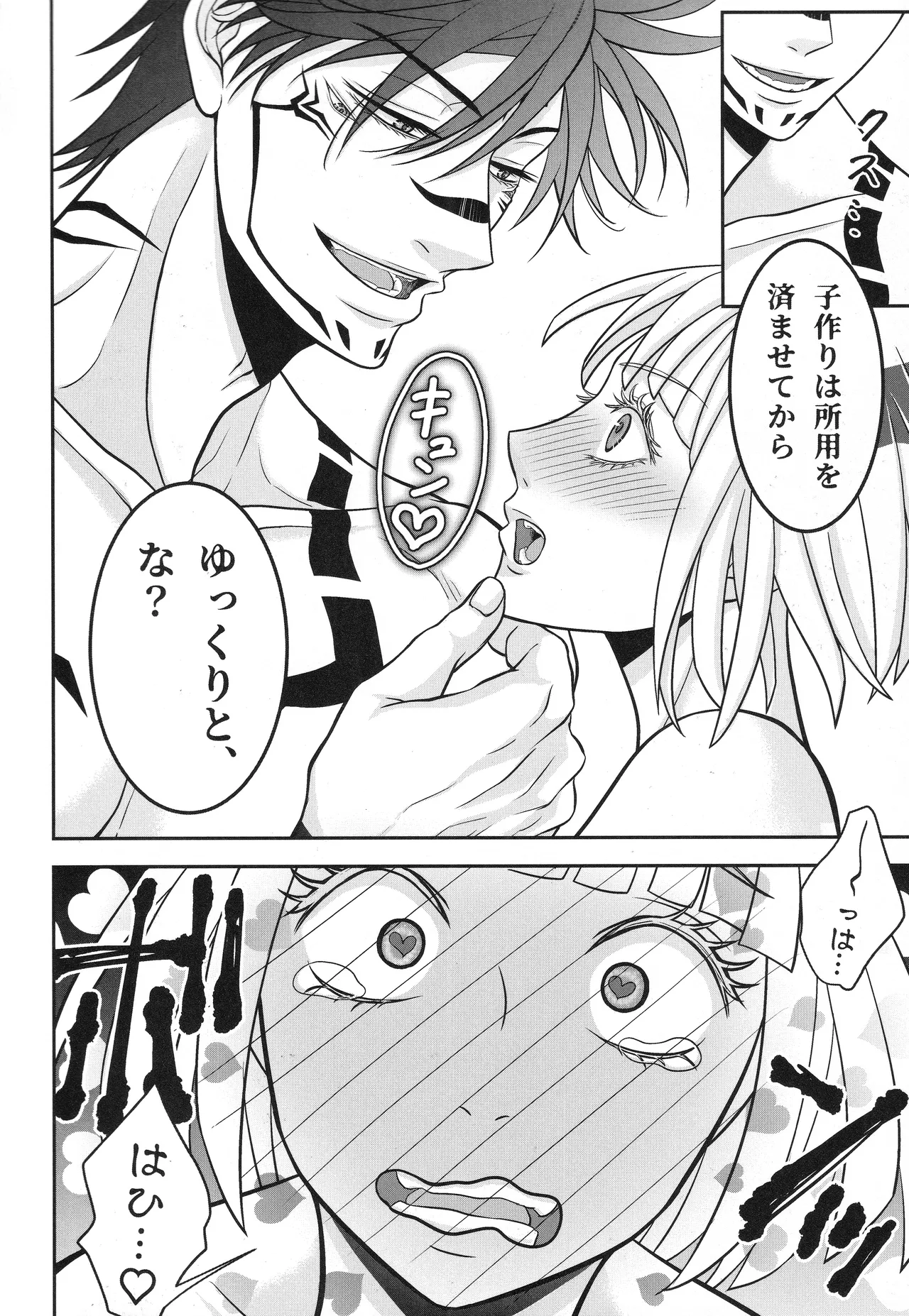 (ゆりりこ) 天に在らば比翼の鳥 地に在らば連理の枝 Page.75