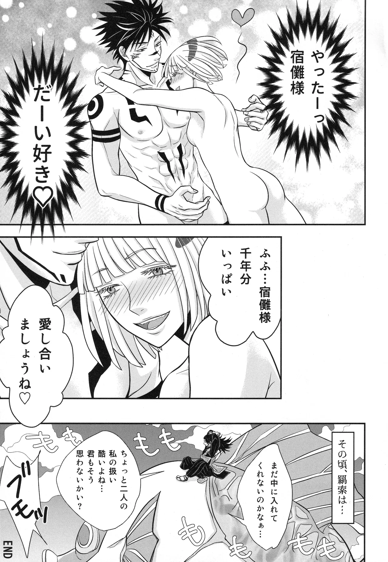 (ゆりりこ) 天に在らば比翼の鳥 地に在らば連理の枝 Page.76