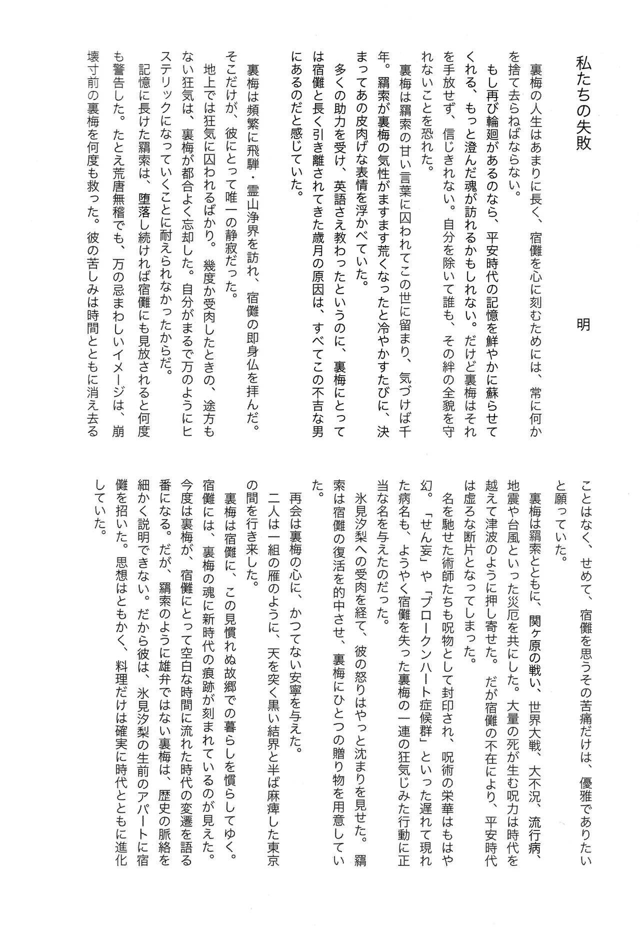 (ゆりりこ) 天に在らば比翼の鳥 地に在らば連理の枝 Page.77