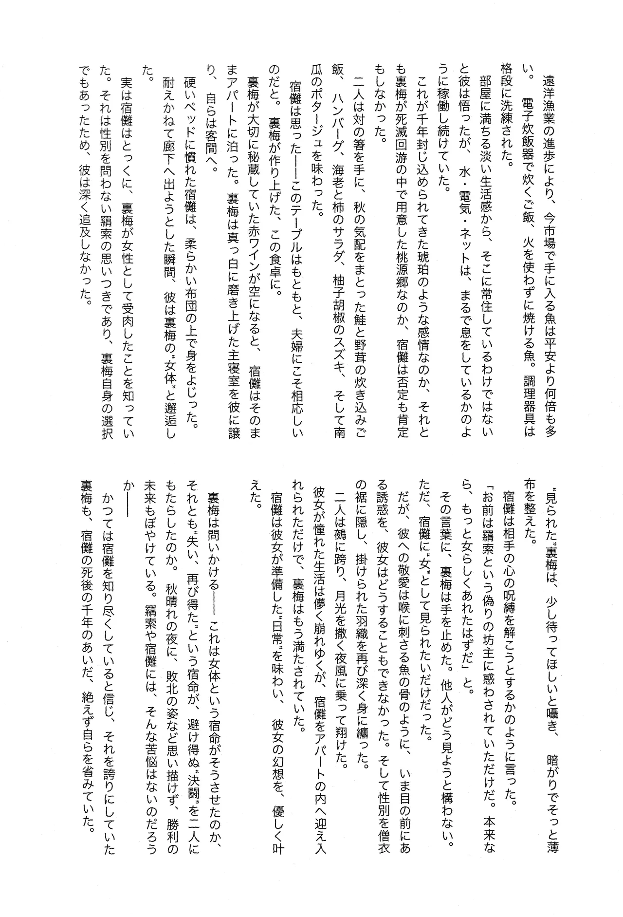 (ゆりりこ) 天に在らば比翼の鳥 地に在らば連理の枝 Page.78