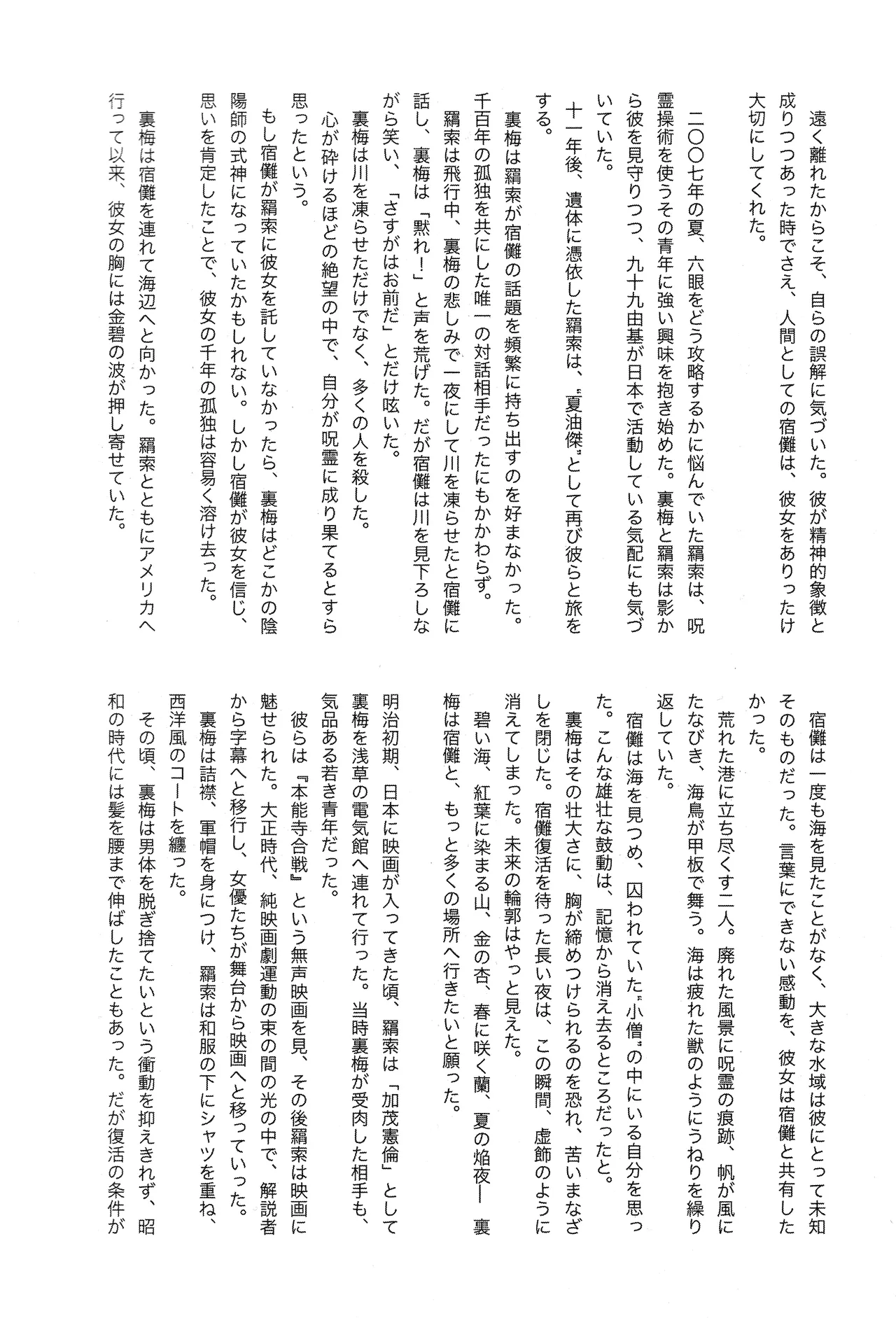 (ゆりりこ) 天に在らば比翼の鳥 地に在らば連理の枝 Page.79