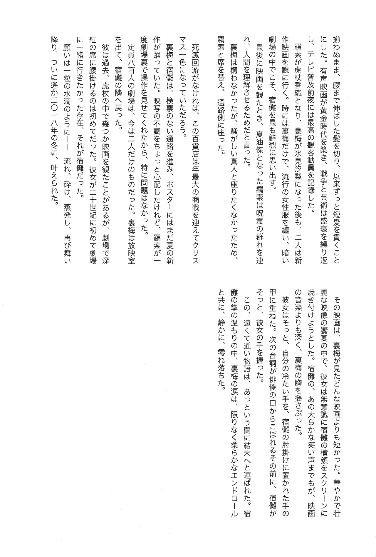 (ゆりりこ) 天に在らば比翼の鳥 地に在らば連理の枝 Page.80
