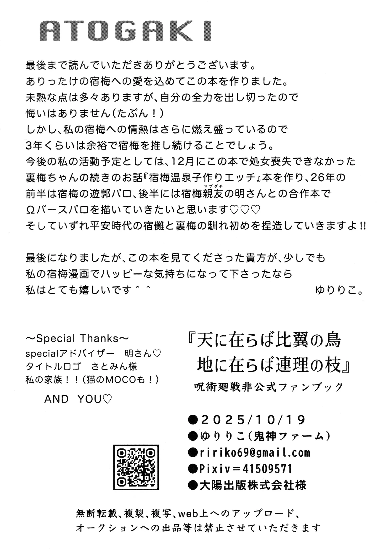 (ゆりりこ) 天に在らば比翼の鳥 地に在らば連理の枝 Page.81
