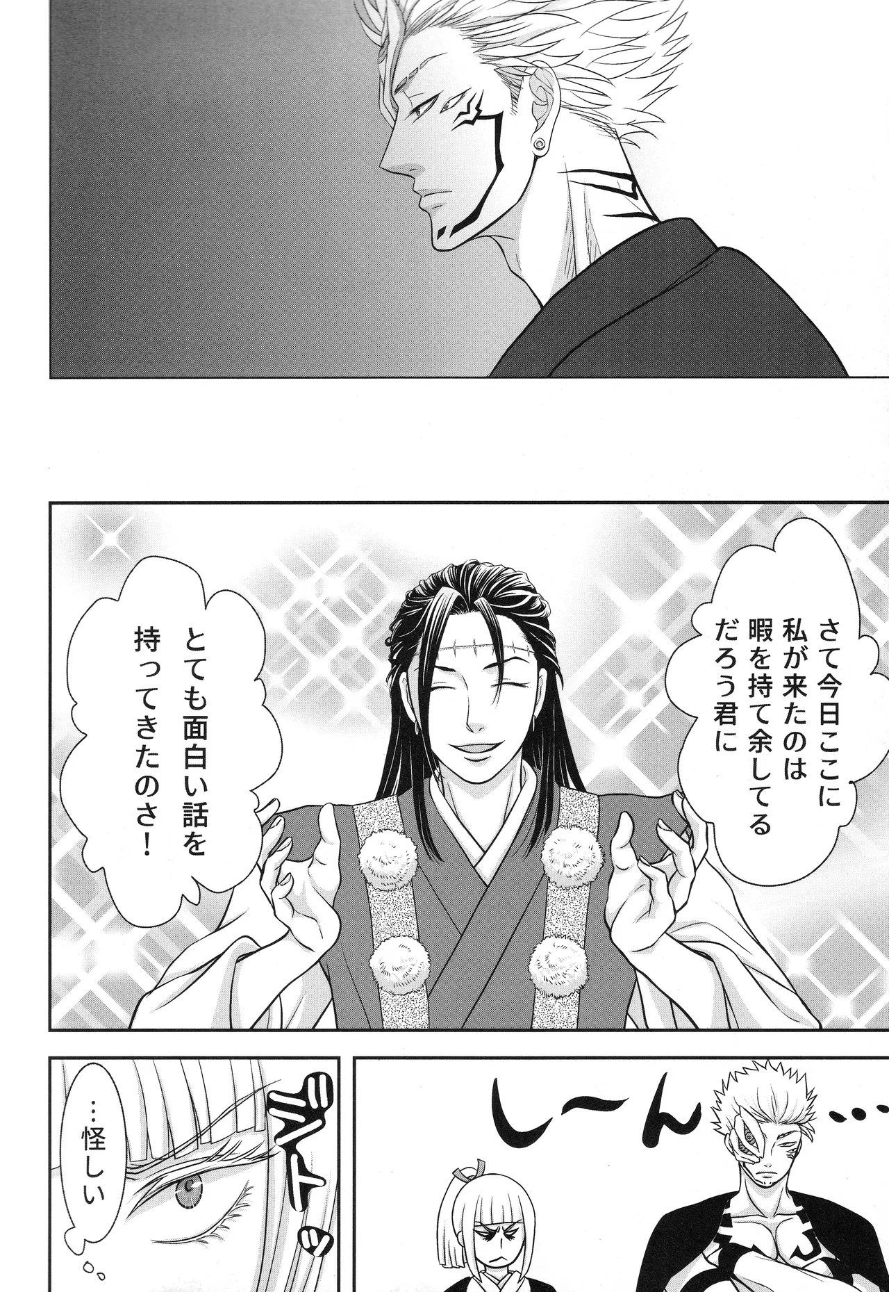 (ゆりりこ) 天に在らば比翼の鳥 地に在らば連理の枝 Page.9