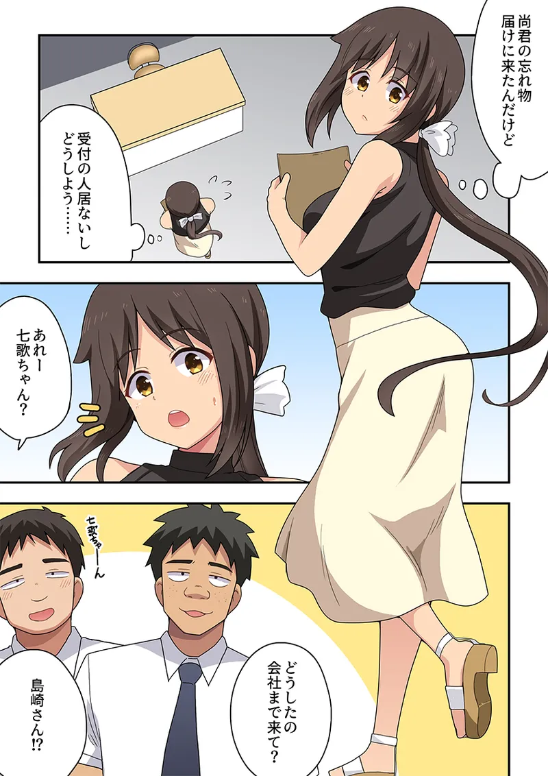 新妻七歌の露出オフィス Page.2