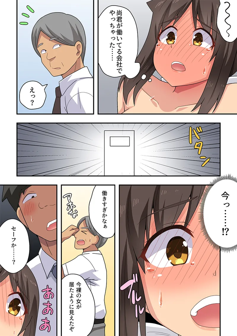 新妻七歌の露出オフィス Page.21