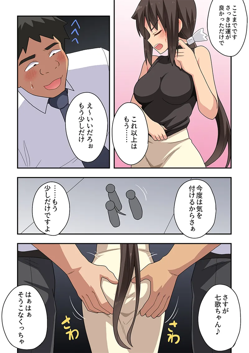 新妻七歌の露出オフィス Page.22