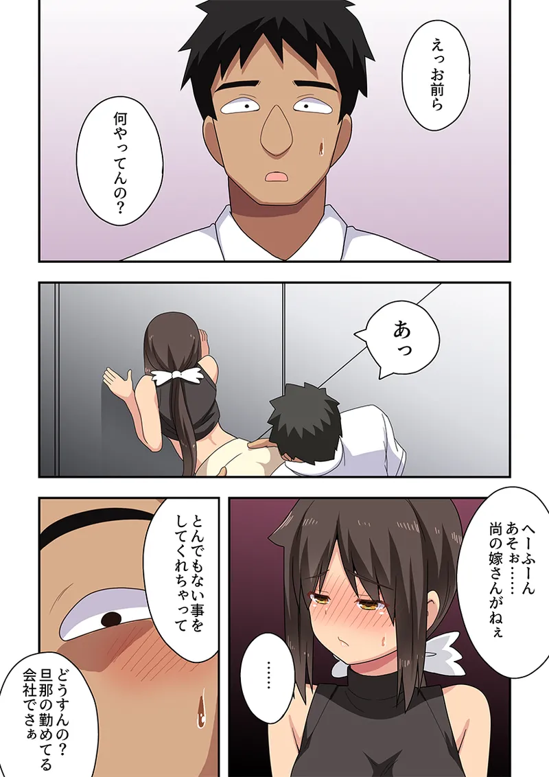 新妻七歌の露出オフィス Page.24