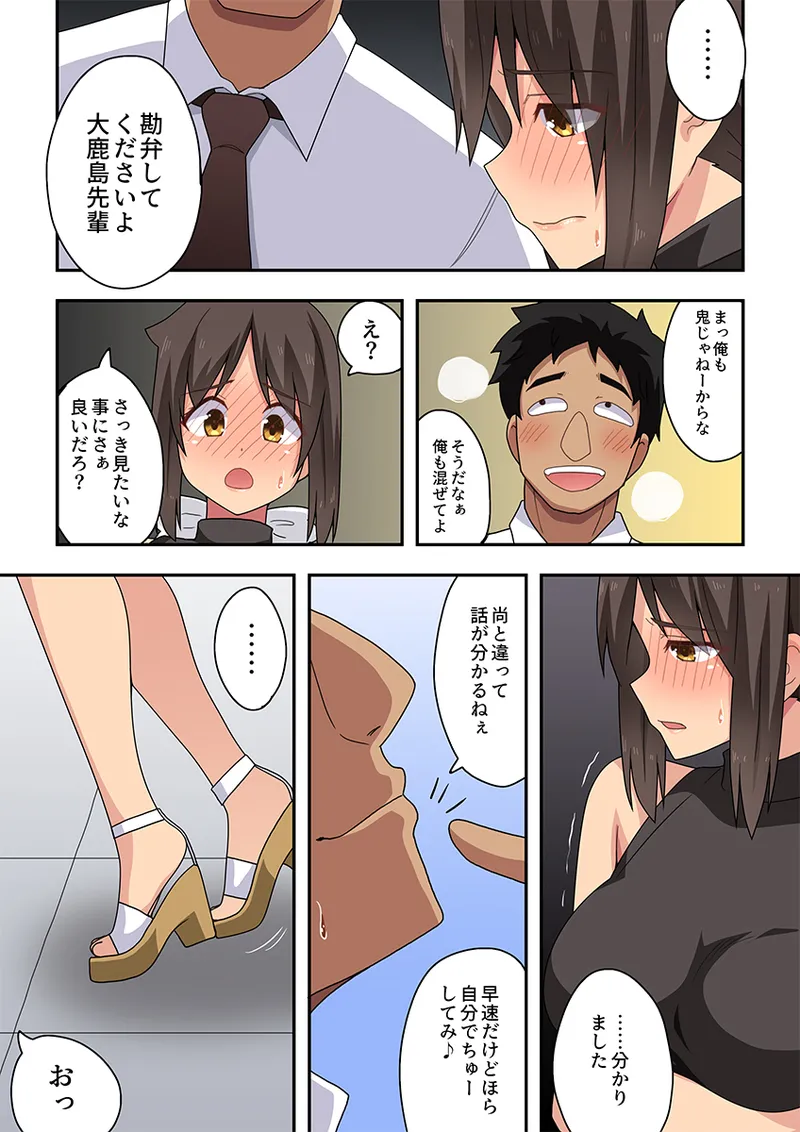 新妻七歌の露出オフィス Page.25