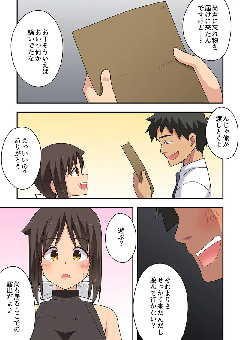 新妻七歌の露出オフィス Page.3