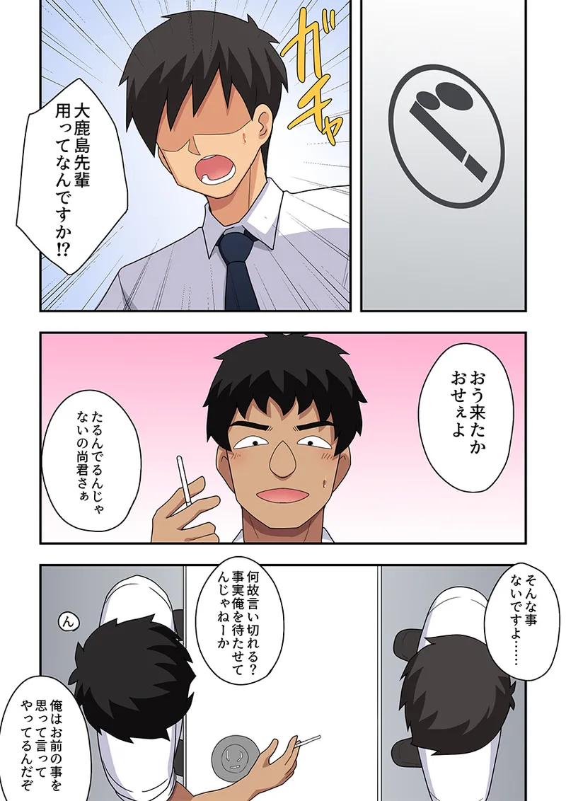 新妻七歌の露出オフィス Page.31