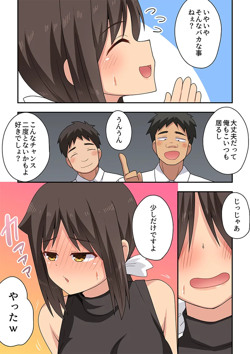 新妻七歌の露出オフィス Page.4