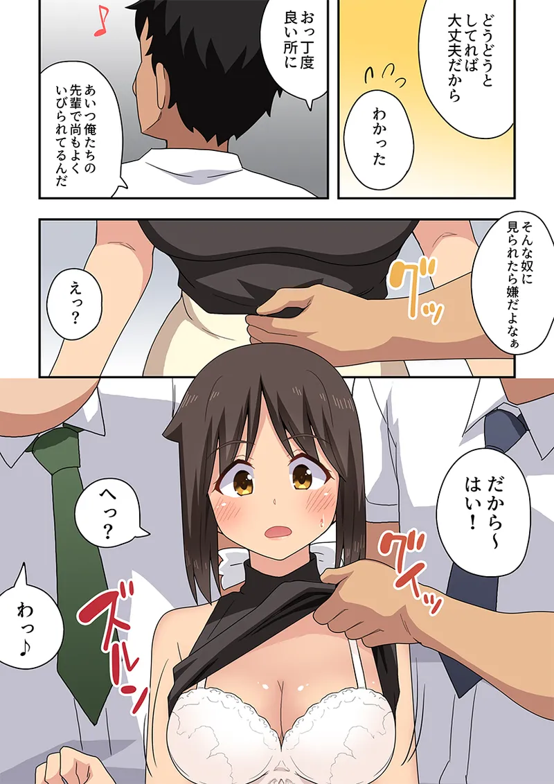 新妻七歌の露出オフィス Page.5