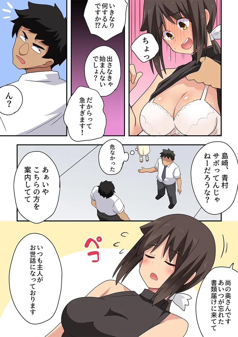 新妻七歌の露出オフィス Page.6