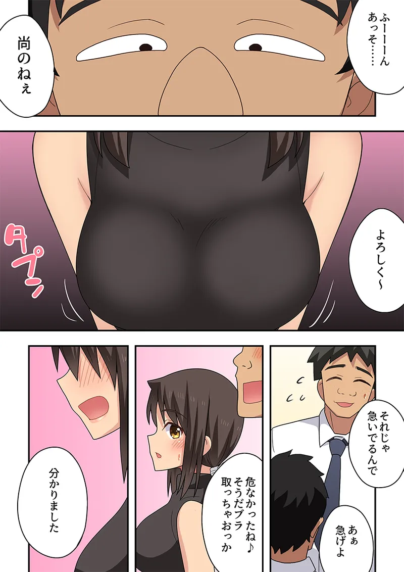 新妻七歌の露出オフィス Page.7
