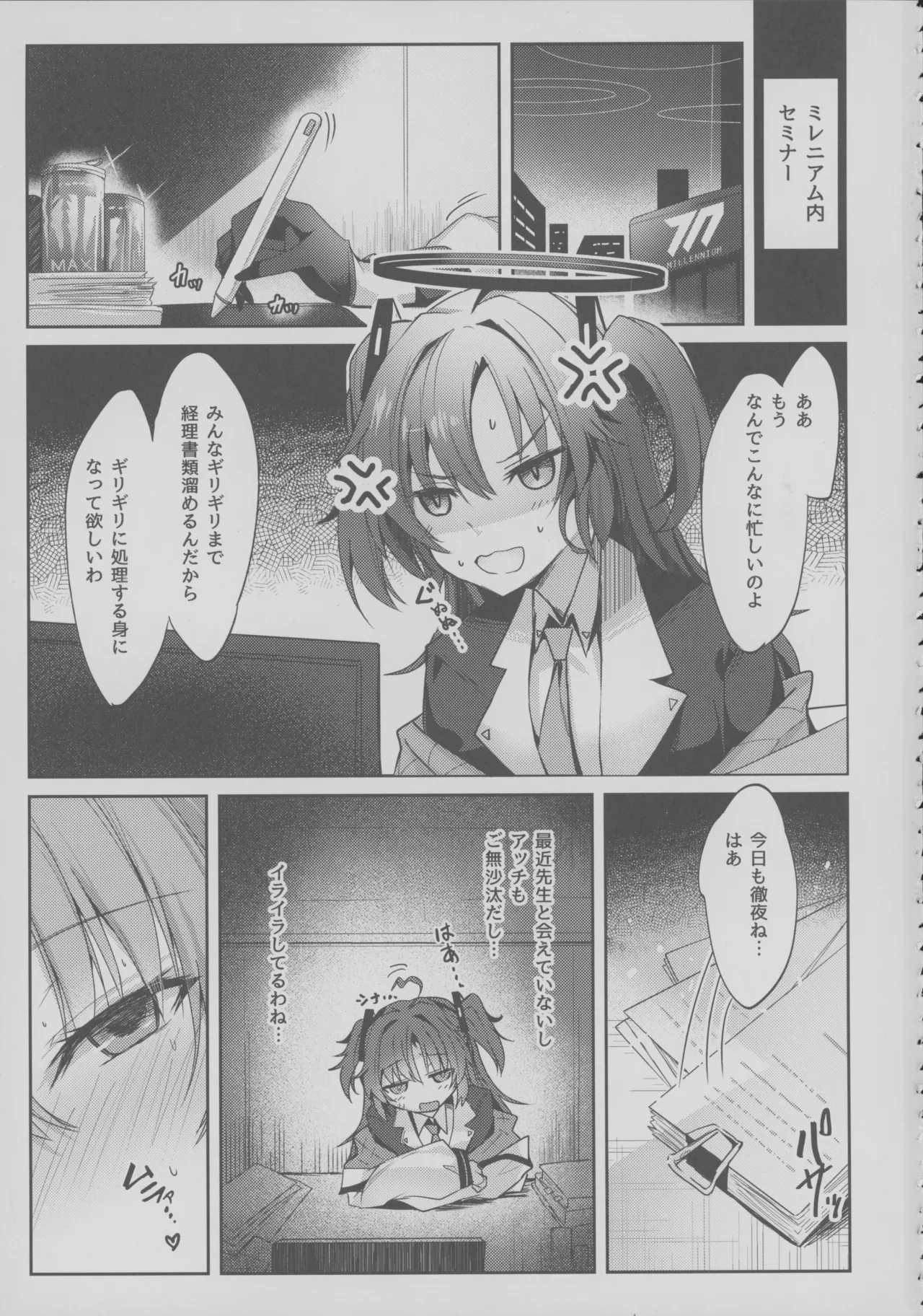 ユウカちゃんのもっとえっち本 Page.2